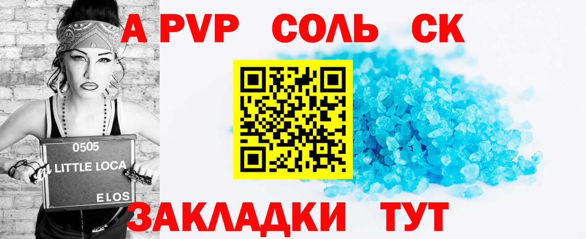 Альфа ПВП Соль  Вход с VPN  Братск  А ПВП Crystall  A PVP кристаллы 