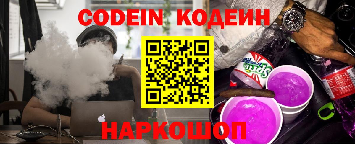Кодеиновый сироп Lean напиток Lean (лин)  Вход с VPN  Codein напиток Lean (лин)  Братск 