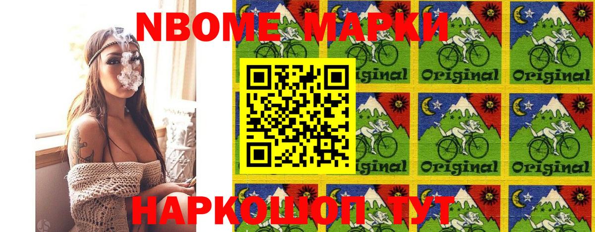 Марки N-bome 1,8мг Братск